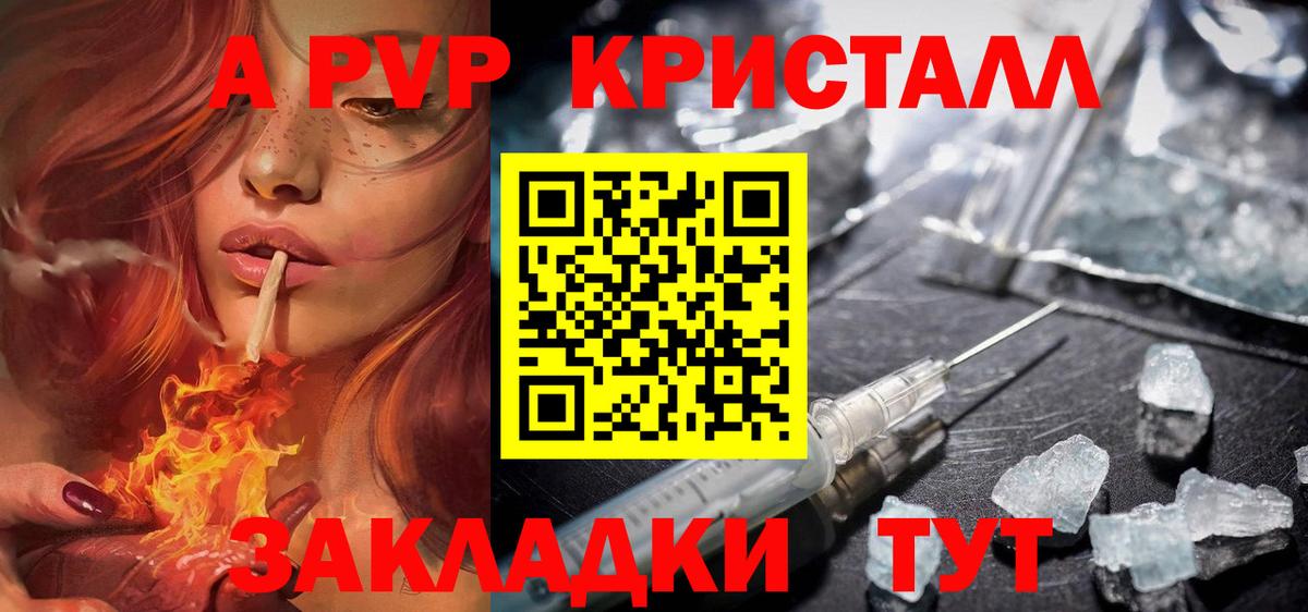 A PVP Crystall Ипатово