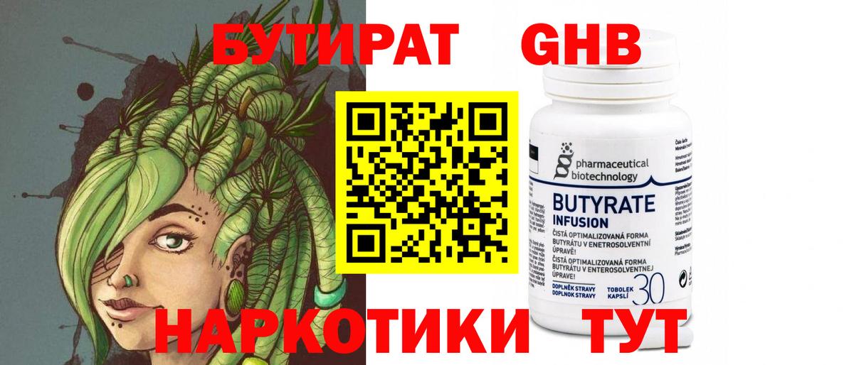 Бутират буратино Ипатово