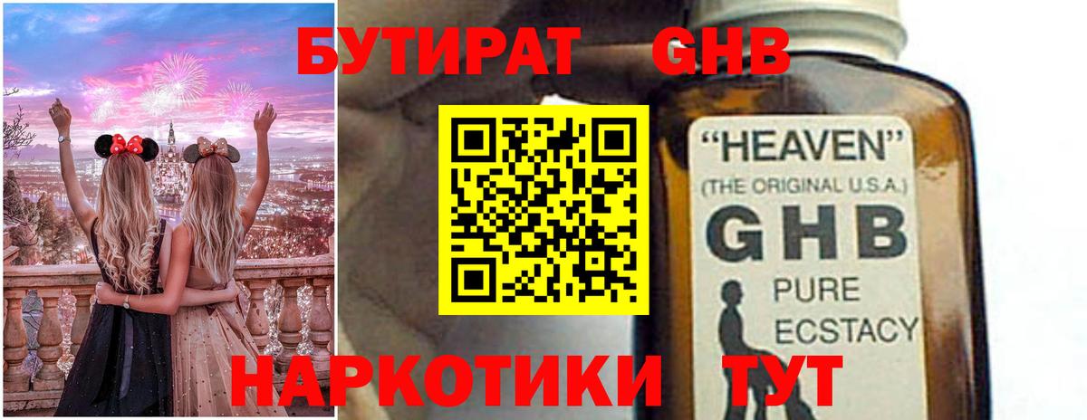Ипатово  БУТИРАТ Butirat  Вход с VPN 