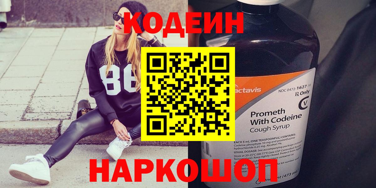 Кодеиновый сироп Lean Purple Drank Ипатово