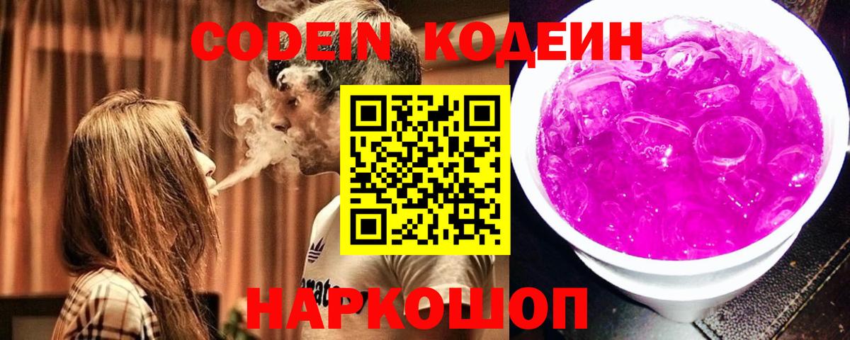 Ипатово  Кодеиновый сироп Lean Purple Drank  Кодеин напиток Lean (лин)  Вход с VPN 
