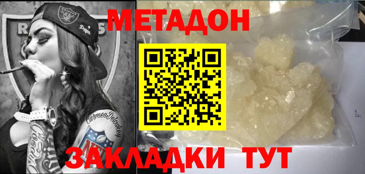 Ипатово  МЕТАДОН белоснежный  Вход с VPN 
